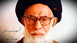 شهید محراب آیت الله دستغیب.قسمت یازدهم:داستان عابد و نماز شب.ویژه11