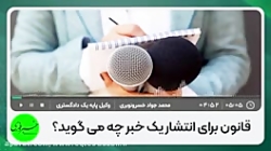 ۲ ماه تا ۲ سال حبس مجازات پخش...