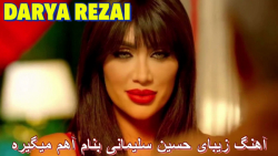 آهنگ  عاشقانه و غمگین  آهنگ دل...