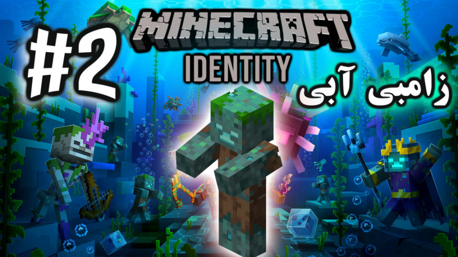 ARIANEO - Game - Minecraft Identity #2 | ماینکرفت اما حالا ما زامبی هستیم
