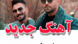 (آهنگ جدید پازل بند عالیه و زی...
