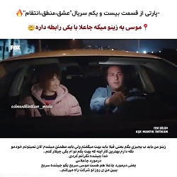 فراگمان قسمت ۲۱ سریال عشق منطق...