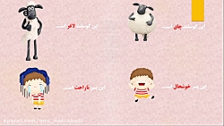 ندریس فارسی واژه سازی و بیاموز و بگو چوپان درستکار (پایه دوم ابتدایی)