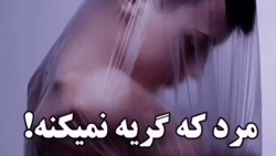 کلیپ خفن/کلیپ دپ/کلیپ دخترونه/کلیپ پسرونه/کلیپ باحال