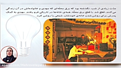 علوم چهارم دبستان درس چهار انرژی الکتریکی بخش اول ( سرکار خانم راهله خوش منظر )