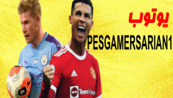 PES 2021 | بازی منچستریونایتد...