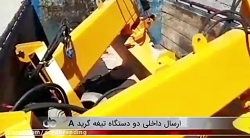 موفقیت فعال بازگانی آرادی، ارسال داخلی دو دستگاه تیغه گرید A -از کرمان به قم
