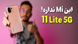 بررسی شیائومی 11 لایت ان ایی |...