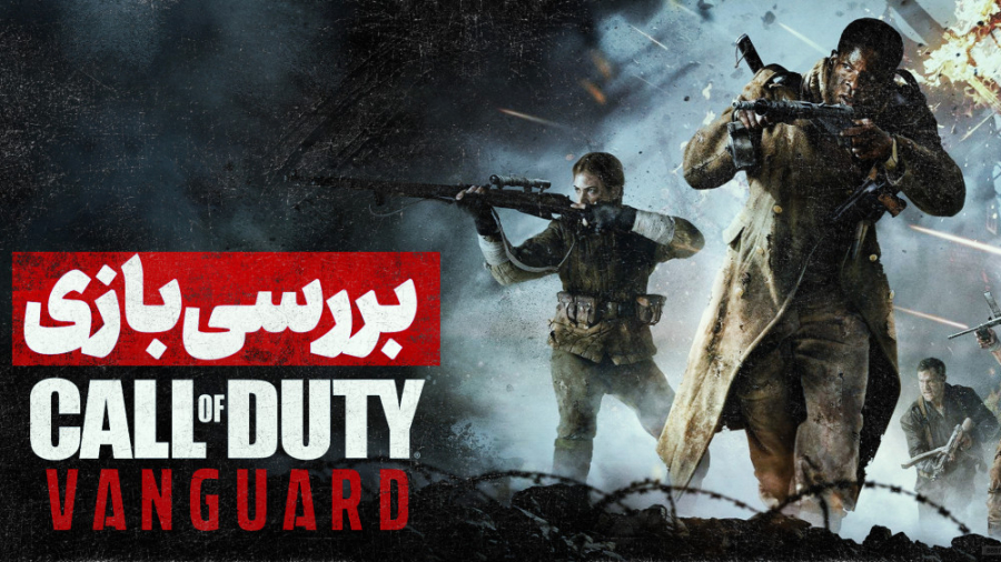 بررسی بازی Call of Duty: Vanguard - زومجی