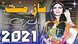 ساز مست افشارى صفا صفا ميايى ج...