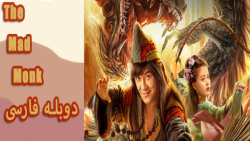 فیلم اکشن راهب دیوانه The Mad...