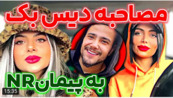 جالب | فارسی فرندز | مصاحبه بر...