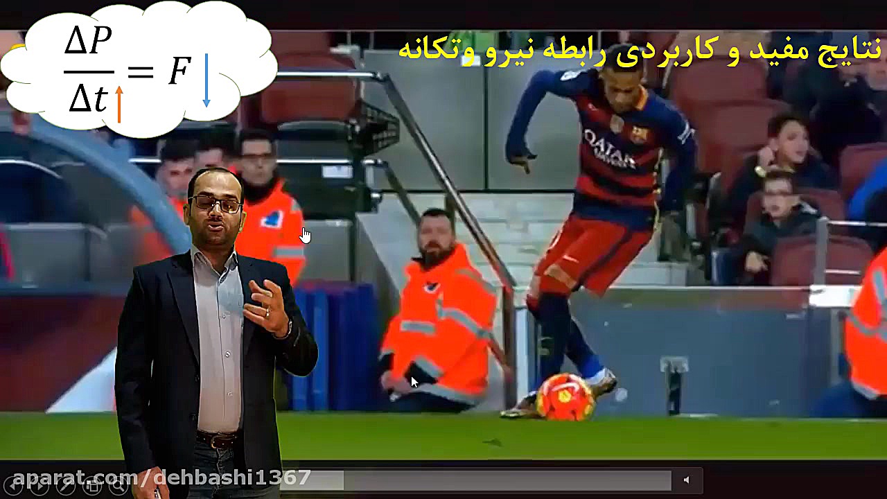 ویدئو 11 معرفی تکانه یا اندازه حرکت فیزیک3 فصل 2 زمان492ثانیه
