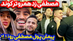 فارسی فرندز پیمان ان آر مصتفی...