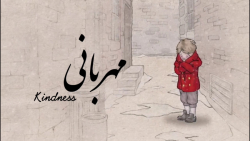 مهربانی