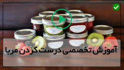 آموزش مربا-طرز تهیه مربا-مربای خانگی-تهیه انواع مربا-(تهیه مربا هویج)