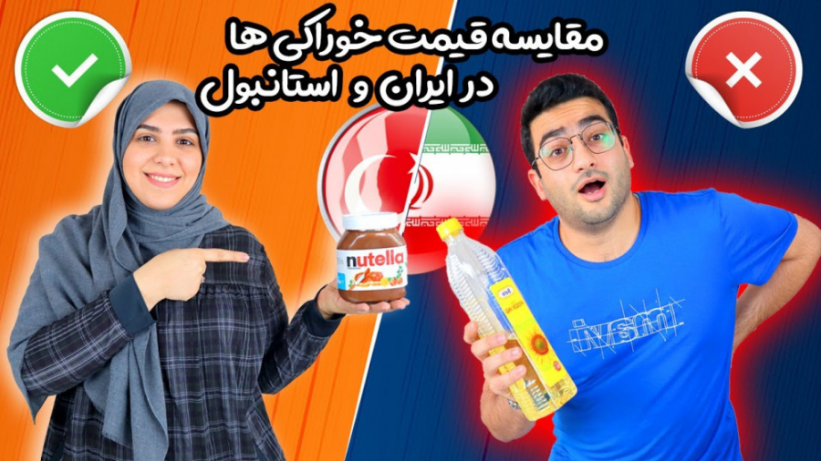 مقایسه قیمت خوراکی ها در استانبول با ایران - هزینه های زندگی در استانبول