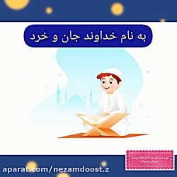 قرآن پایه سوم ابتدایی،درس دوم «روز دوازدهم»