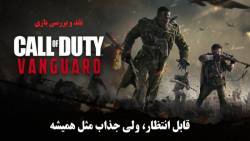 بررسی بازی Call of Duty Vanguard / فرمول تکراری موفق