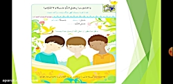 قرآن چهارم ابتدایی - درس پنجم