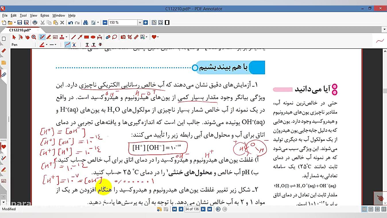 تدریس صفحه 26 شیمی 12 تدریس شیمی دکتر علی احمدی