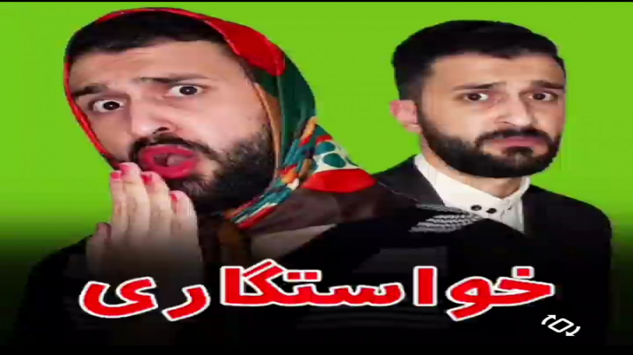 طنز مهدی داب خواستگاری