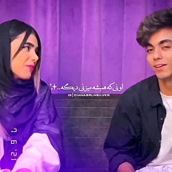 ارسلان و دیانا