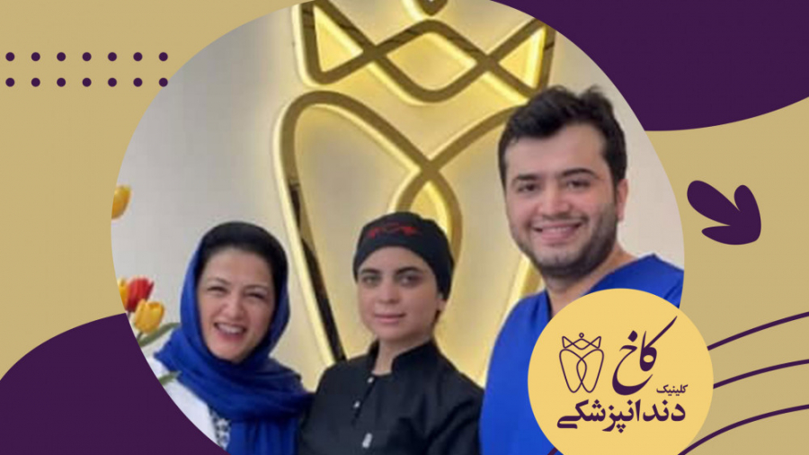 سورپرایز جشن تولد پرسنل و کارکنان کلینیک کاخ کلینیک دندانپزشکی کاخ