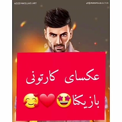 عکس کارتونی بازیکنان پرسپولیس