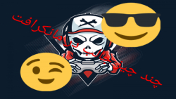 چند چیز جالب در مانکرافت