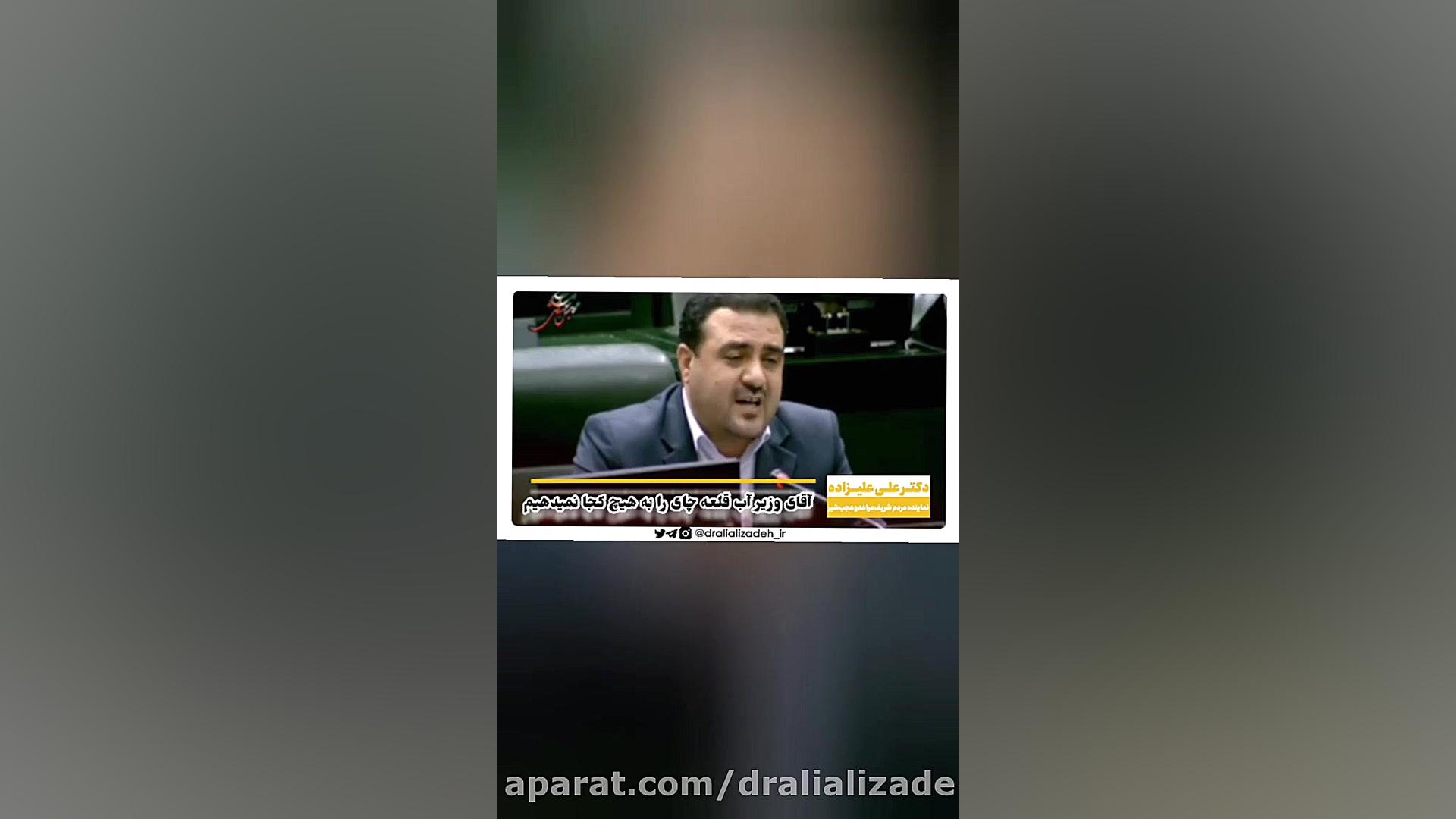 علیزاده تذکر دیروز خود را تکمیل کرد کانال رسمی دکتر علی علیزاده