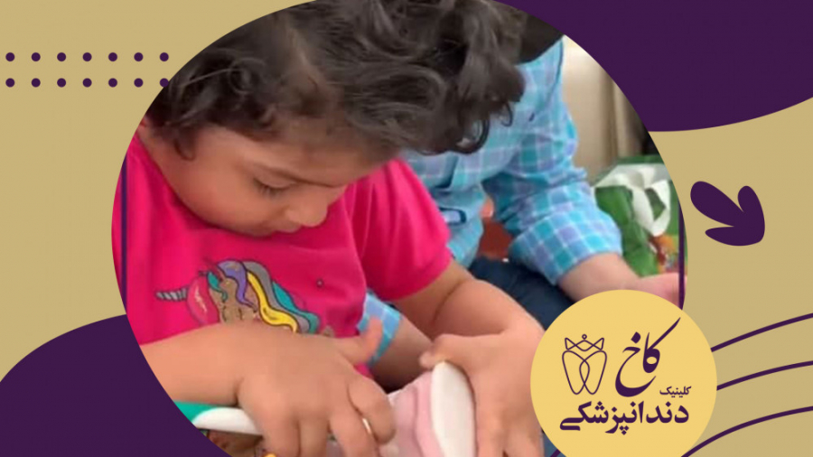 اموزش مسواک زدن کلینیک دندانپزشکی کاخ