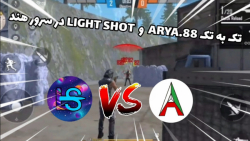 تک به تک ARYA.88 و LIGHT SHOT