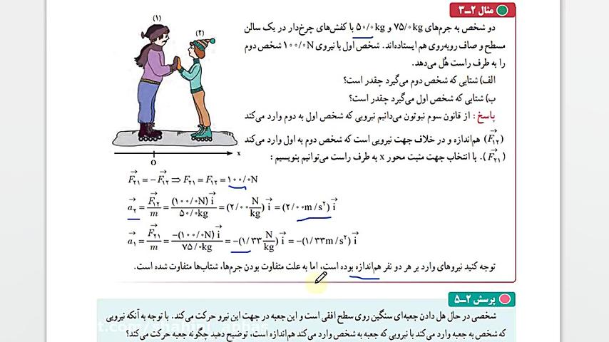 فیزیک - شاهینی - دوازدهم - فصل2 - جلسه 2 - قانون سوم نیوتن و معرفی نیرو ها زمان1420ثانیه