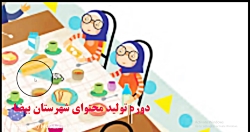 جلسه سوم تولید محتوا چند رسانه...