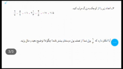 تدریس قسمت سوم تمرینات صفحه 39 کتاب ریاضی ششم