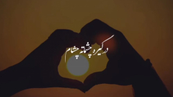 کلیپ عاشقانه  آهنگ عاشقانه  جد...