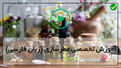 فیلم آموزش ساخت عطر - عطرسازی - اسانس گیری از وانیل