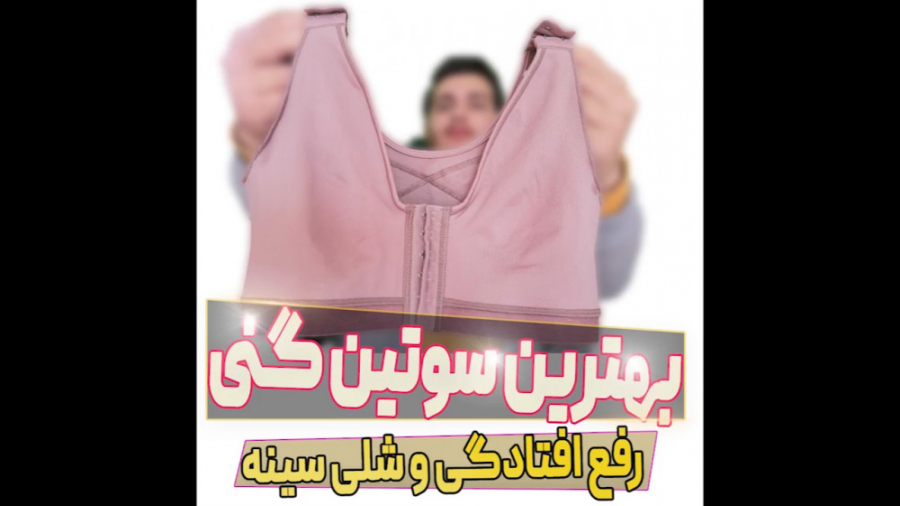 39604564 8482 l 8802 سوتین طبی فاجات اصل کلمبیایی Fajate 11065 سوتین طبی فاجات