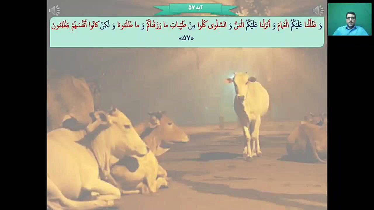 ️ تدریس ترجمه و مفاهیم آیات ۴۹تا۵۷ سوره مبارکه بقره توسط استاد ناصری مدرسه قرآنی کریم اهل بیت (ع) قهدریجان