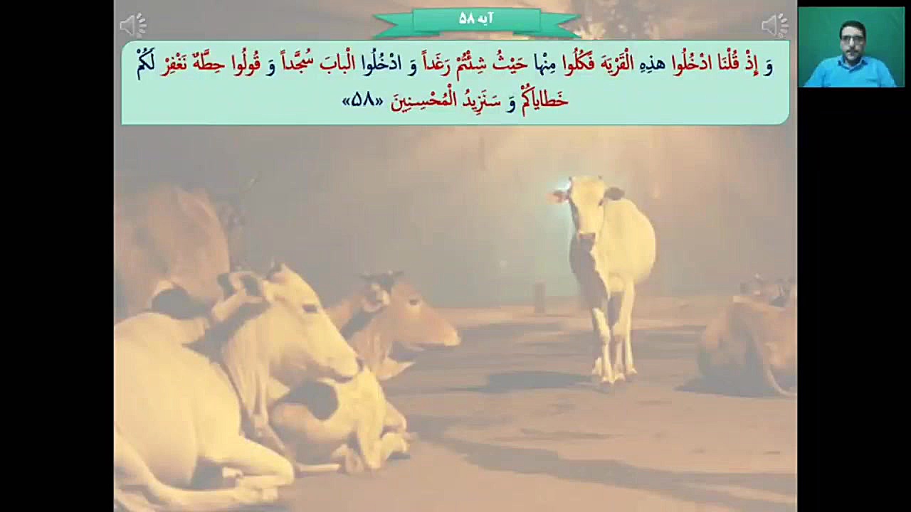 ️ تدریس ترجمه و مفاهیم آیات ۵۸تا۶۱ سوره مبارکه بقره توسط استاد ناصری مدرسه قرآنی کریم اهل بیت (ع) قهدریجان