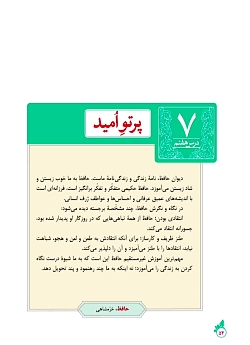 فارسی نهم / خوانش ( پرتو امید )