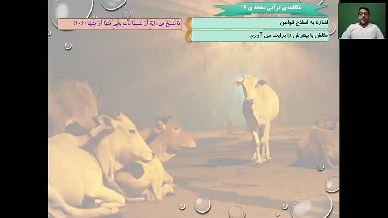 ️ تدریس ترجمه و مفاهیم آیات ۱۲۰تا۱۲۶ سوره مبارکه بقره توسط استاد ناصری مدرسه قرآنی کریم اهل بیت (ع) قهدریجان
