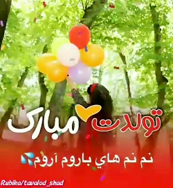 تولدت مبارک