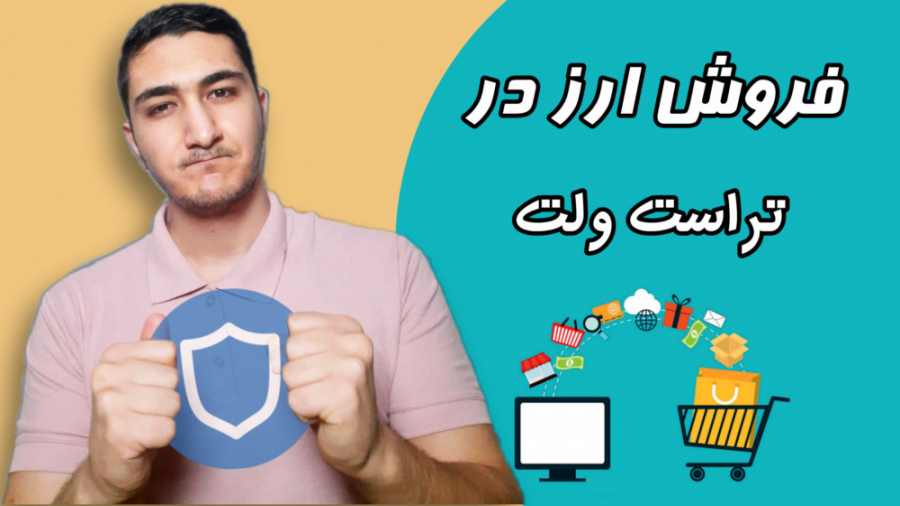 آموزش , فروش , ارز , توکن , تراست , ولت , پنکیک , سواپ , بفروشیم؟ , میخواهید , اخبار , مهم , دیجیتال , مطلع , شوید , حتما , اینستاگرام , قدم , جلوتر , باشید , سود , کسب , ویدئو , سوال , پاسخ , دادیم , پرسیده , بودید , برسانیم , نکات , آخر , خیییییییییییلی , ببینید , *********
اگر , بلد , هستید , کامنت , بنویسید , همگی , ممنون


مسائل , امنیتی , مهم: , مراقب , کلاهبرداران , واریز , نکنید , دلیلی , ولتتون , وارد , سایتی , نشید , اپل