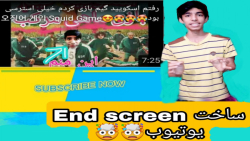 آموزش ساخت End screen یوتیوب