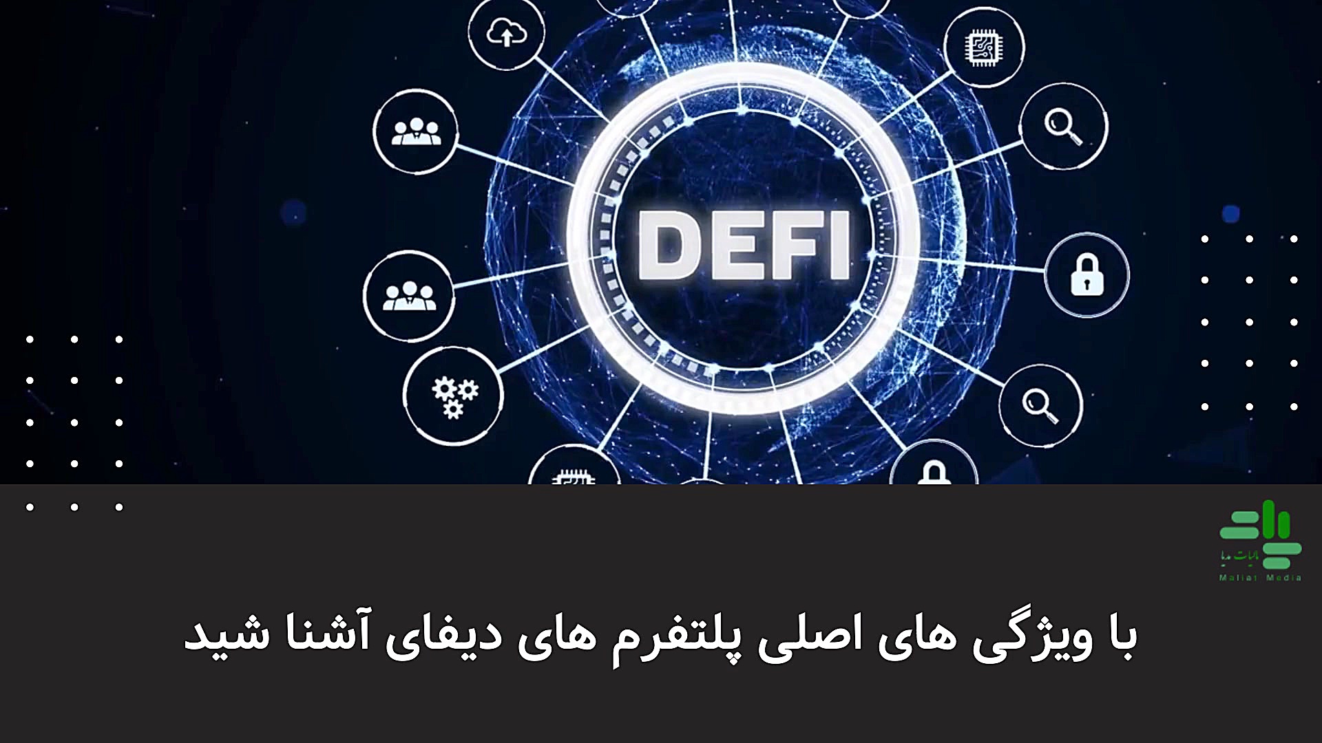 آموزش , جامع , سرمایه , دیفای , روشی , امن , میباشد , دلیل , غیرمتمرکز , محبوبیت , زیادی , همراه , باشید , روش , آشنا , شوید , ارتباطی , مالیات , مدیا , :
پست , الکترونیکی , :
info@maliatmedia , com
support@maliatmedia , com
برای , مطالعه , مقاله , لینک , کلیک , فرمایید , https: , maliatmedia , com , %d8%a7%d9%93%d9%85%d9%88%d8%b2%d8%b4-%d8%ac%d8%a7%d9%85%d8%b9-%d8%b3%d8%b1%d9%85%d8%a7%db%8c%d9%87-%da%af%d8%b0%d8%a7%d8%b1%db%8c-%d8%af%d8%b1-%d8%af%db%8c%d9%81%d8%a7%db%8c