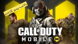 Call of duty mobile بالاخره ویدیو گزاشتم گیم پلی