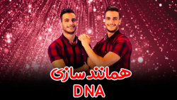 آموزش همانند سازی DNA توسط است...