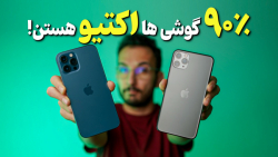 تفاوت گوشی اکتیو و نات اکتیو د...